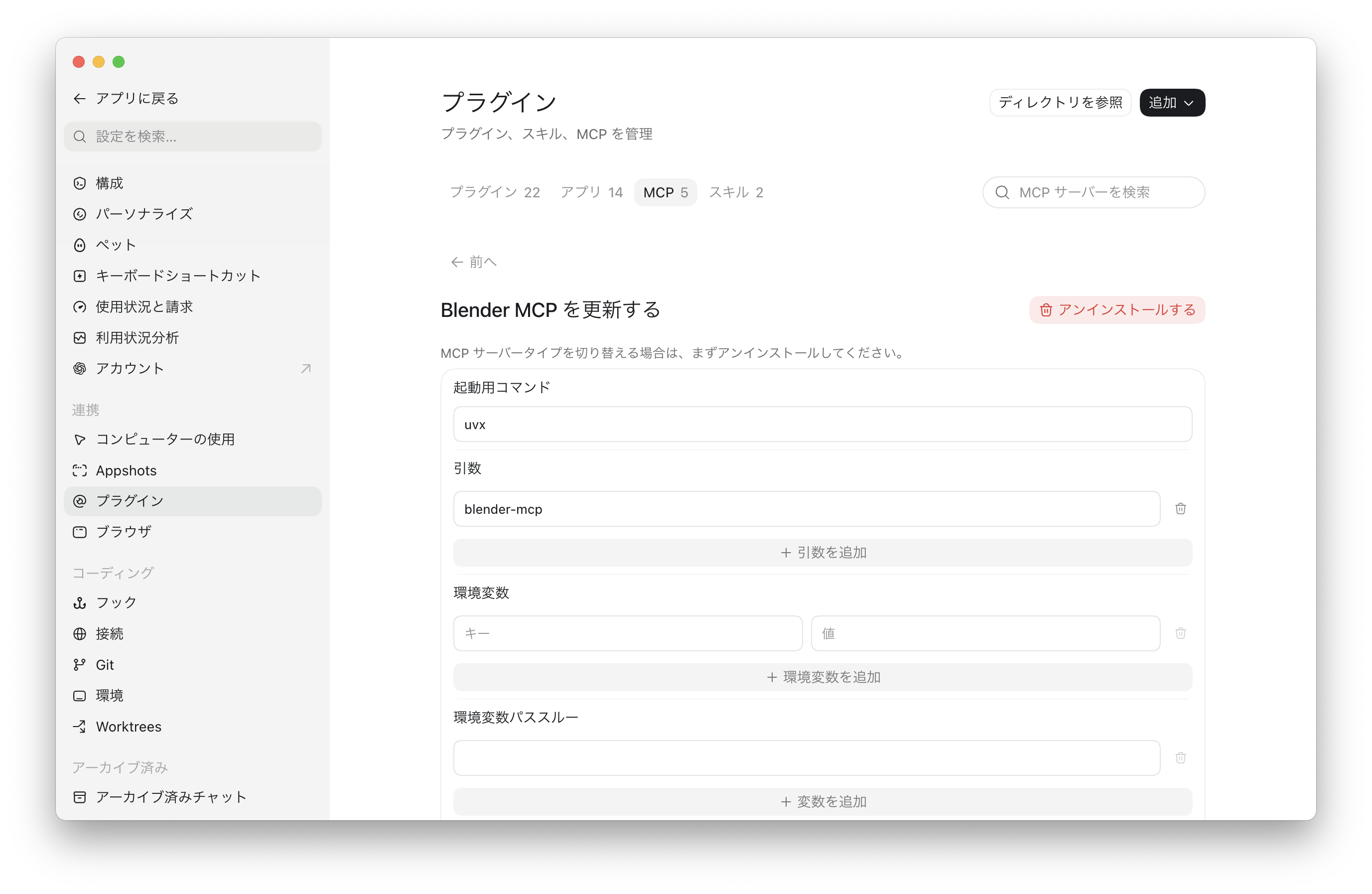 CodexのGPT-6 AstraをBlenderにつなぐ。MacのMCP設定と入力手順